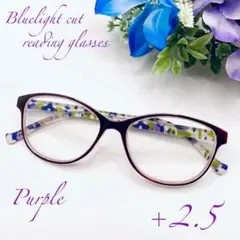 ☆可愛いい♡　老眼鏡　シニアグラス　花柄おしゃれ＆ブラック　＋２．５　パープル