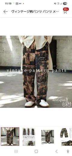 ヴィンテージ柄ワイドパンツ