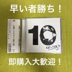 KAT-TUN 10KS 通常盤（初回プレス盤）中古品 ① 即購入大歓迎
