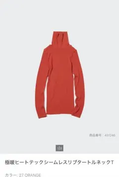 極暖ヒートテックシームレスリブタートルネックT オレンジ　レディースMサイズ