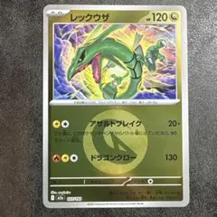 レックウザ (竜エネルギーミラー)【-】 {127/193} [M2a]