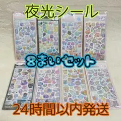 No.1093 夜光 ぷくぷくシール 立体シール 3D ぷっくり 蓄光 光る