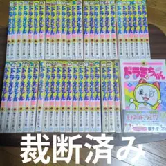 2026年最新】ドラえもん 裁断の人気アイテム - メルカリ