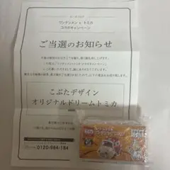 2026年最新】トミカ 当選の人気アイテム - メルカリ