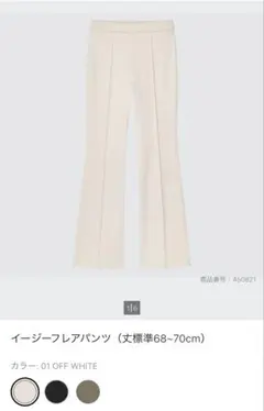ユニクロ　スラックスパンツ　アイボリーMサイズ