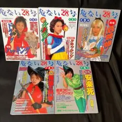 危ない28号 第3巻 危ない28号(第3巻) 危険物特集号 中古本・書籍 | ブックオフ公式