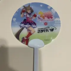 ウマ娘×さがけいば　スマートファルコン　うちわ