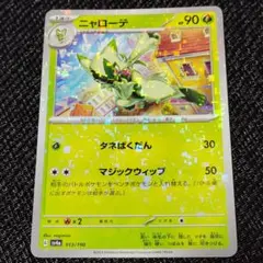 ニャローテ ポケモンカードゲーム トレーディングカードのサムネイル
