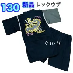 130⭐️新品タグ付き】ポケモン　甚平　甚兵衛　男の子　浴衣　ブラックレックウザ