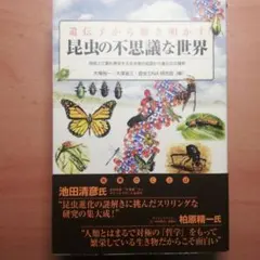 日本の鱗翅類 系統と多様性 - メルカリ