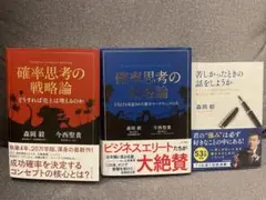 【3冊セット】確率思考の戦略論赤&青、苦しかったときの話をしようか