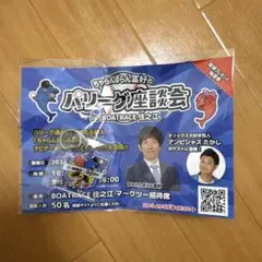 新品　オリックスバファローズ 住之江ボートレース コラボ アクリルキーホルダー