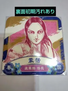 2026年最新】キングダム 蒙恬 缶バッジの人気アイテム - メルカリ