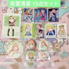 学園アイドルマスター 紫雲清夏 グッズ まとめ売り セット
