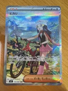 ポケカヒカリSAR