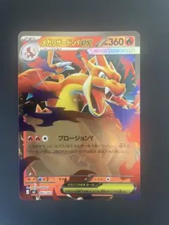 メガリザードンY EX MEGA スタートデッキ100 、ミラー、001 - メルカリ