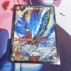 爆熱剣バトライ刃　デュエマ　デュエル・マスターズ