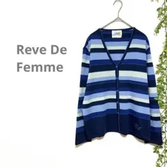 【Reve De Femme レーヴドファーム】長袖　カーディガン　ボーダー　青