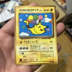 そらをとぶピカチュウ_「月刊コロコロコミック97年11月号」 おまけカード P…