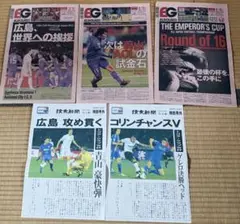 サンフレッチェ広島　エルゴラ+号外セット