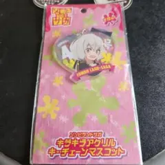 Pゾンビランドサガ 図柄アクリルスタンドキーホルダー 紺野純子(ゾンビ