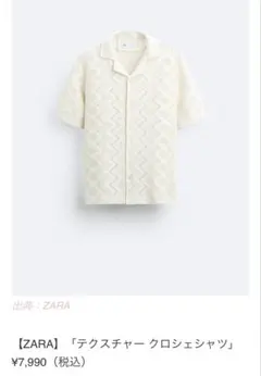 ZARA テクスチャークロシェシャツ