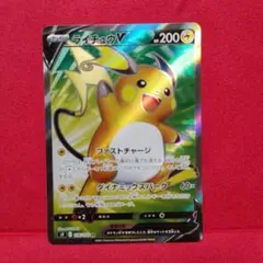 ライチュウV SR S9 スターバース 106/100