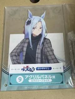 ウマ娘　くじ　アクリルパネル　エラズリープライド