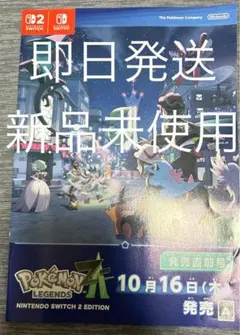 ポケモンレジェンズZA 発売記念 冊子 チラシ