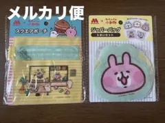 モスバーガー カナヘイ グッズ2点