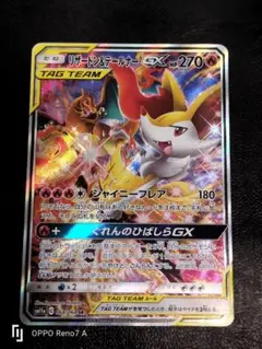 リザードン＆テールナーGX sa PSA9 リザードン&テールナーGX SA – トレたん