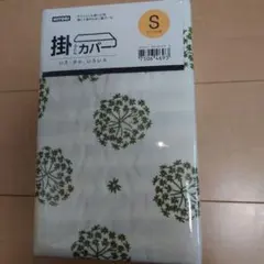 ニトリ 掛け布団カバー シングル