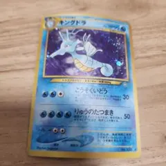 キングドラ ★ 拡張パック第1弾 金、銀、新世界へ…