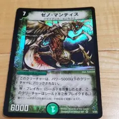 デュエルマスターズ ゼノ・マンティス　ベリーレア　5/55 第2弾 ゼノ・マンティス(DM2 5/55) | デュエル・マスターズ