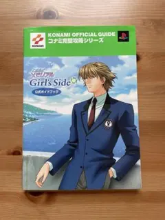 2025年最新】ときめきメモリアルgirl's side 攻略本の人気