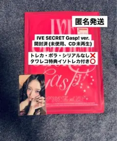 IVE SECRET Gasp! ver. 開封済 タワレコ特典イソトレカ付き
