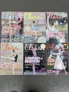 バレエ雑誌　Clara 2019年7-12月号/菅生円加さん、金子扶生さん取材等
