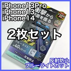 エレコム iPhone14/13Pro/13ガラスフィルムBLカットマット645