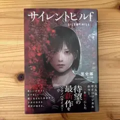 サイレントヒルf