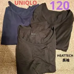 120 UNIQLO　長袖アンダーシャツ 黒と紺 3枚セット　ヒートテック 肌着