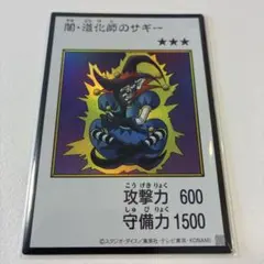 遊戯王 闇・道化師のサギー マンガスタイル　カラー