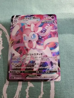 ポケモンカード　ニンフィア　Vmax