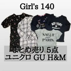 UNIQLO GU H&M 女の子 140サイズ まとめ売り