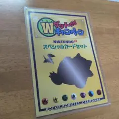 希少‼️NINTENDO64 Wゲットだぜキャンペーン　未開封 希少‼️NINTENDO64 Wゲットだぜキャンペーン 未開封 - メルカリ