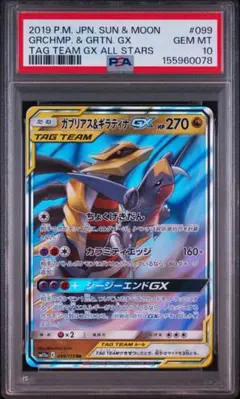 PSA5】ガブリアス&ギラティナGX SR SM10a ジージーエンド - メルカリ
