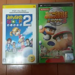 みんなのGOLF 2 & 実況パワフルプロ野球ポータブル3