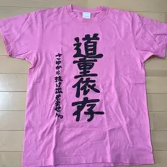 2026年最新】道重さゆみ Tシャツの人気アイテム - メルカリ