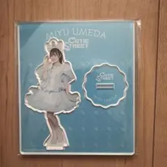 CUTIE STREET 梅田みゆ アクリルスタンド