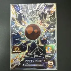 ABS-23 ベジット：アメ玉