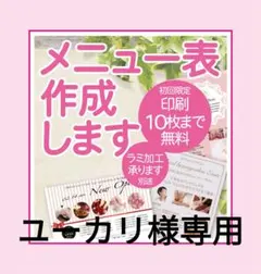 ユーカリ様専用